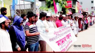 মংলাতে রোহিঙ্গা হত্যার প্রতিবাদে মানববন্ধন