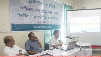 বিশ্বসাহিত্য কেন্দ্রে নতুন পরিবহন পদ্ধতির ধারণাপত্র উপস্থাপন