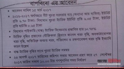 বাপবিবো`র আবেদন