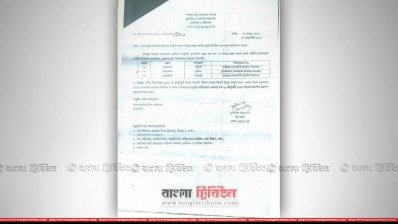 ভুয়া স্মারক নম্বর ও উপসচিবের স্বাক্ষর জাল করে দেওয়া একটি চিঠির অনুলিপি
