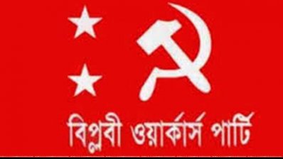 বিপ্লবী ওয়ার্কার্স পার্টি