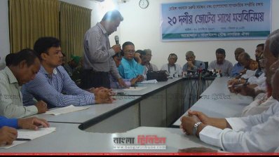 ২০ দলীয় জোটের সঙ্গে বৌদ্ধ নাগরিক ঐক্যের মতবিনিময় সভা