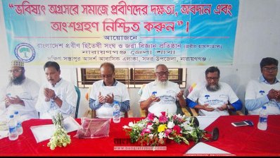 প্রবীণ দিবসের আলোচনা