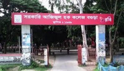 সরকারি আজিজুল হক কলেজ