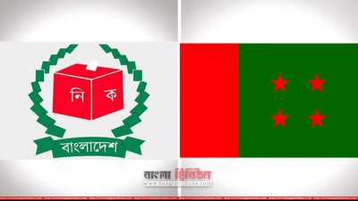 ইসি ও আওয়ামী লীগ