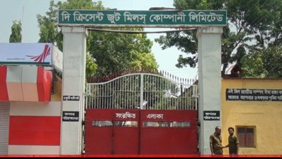 ক্রিসেন্ট জুট মিল (ফাইল ছবি)
