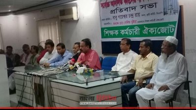 শিক্ষক কর্মচারী ঐক্যজোটের প্রতিবাদ সভা