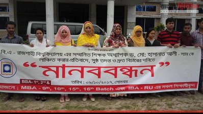 রাবিতে শিক্ষার্থীদের মানববন্ধন