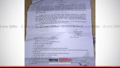 খাদ্য নিয়ন্ত্রক অধিদফতরের দেওয়া নোটিশ