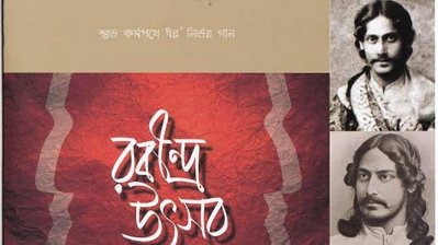 রবীন্দ্র উৎসব, ছবি সংগৃহীত