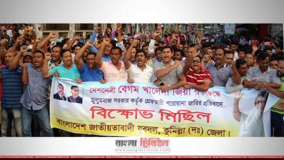 কুমিল্লায় যুবদল ও ছাত্রদলের বিক্ষোভ 