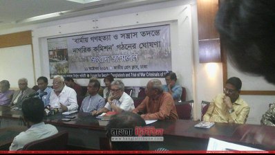 ঘাতক দালার নির্মূল কমিটির সংবাদ সম্মেলন