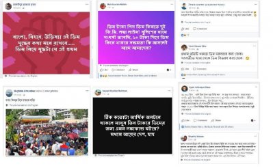 ফেসবুকে ডিম নিয়ে বিভিন্ন জনের স্ট্যাটাস
