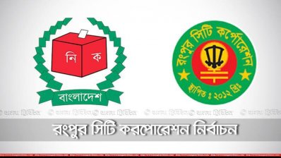 রসিক নির্বাচন