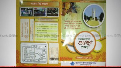 শিবিরের লিফলেট 