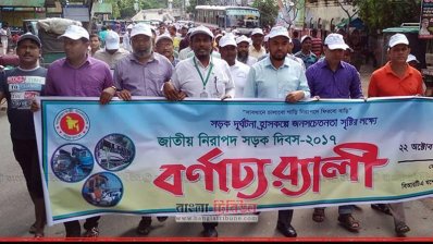 নড়াইল নিরাপদ সড়ক দিবস 