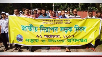 নড়াইল নিরাপদ সড়ক দিবস 