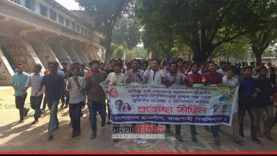 রাবিতে ছাত্রলীগের মিছিল