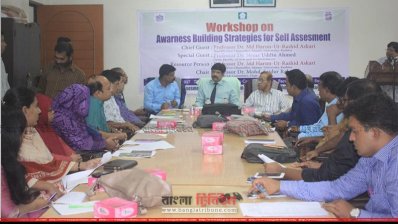 ইবিতে আত্মমূল্যায়ন বিষয়ক কর্মশালা অনুষ্ঠিত