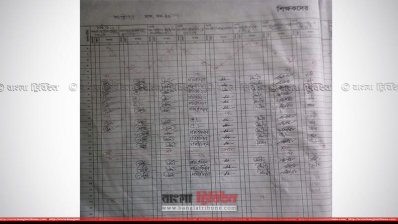 হাজিরা খাতা
