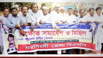জেলা বিএনপির বিক্ষোভ মিছিল