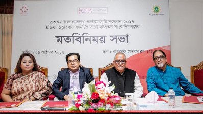 সিপিএ সম্মেলন নিয়ে গণমাধ্যম তত্ত্বাবধান কমিটির মতবিনিময় সভা