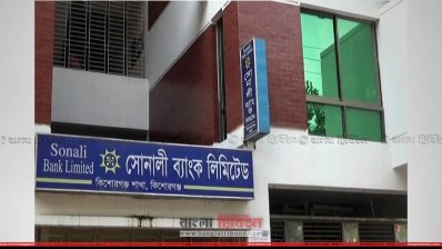 সোনালী ব্যাংক