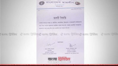 ছাত্রদলকে দেওয়া ছাত্রলীগের নোটিশ 