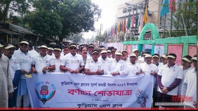 কুড়িগ্রাম প্রেসক্লাবের সুবর্ণ জয়ন্তী উপলক্ষ্যে বর্ণাঢ্য শোভাযাত্রা