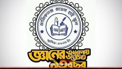 মানিকগঞ্জ মডেল হাইস্কুলে প্রথম মিলন মেলা 