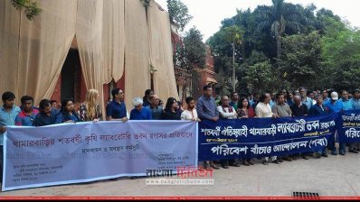 খামারবাড়ীর ল্যাবরেটরি ভবন রক্ষায় ছয় দফা দাবিতে মানববন্ধন