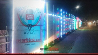 মরিচবাতির সাজানো সন্ধ্যায় রঙিন হয়ে ওঠে কুড়িগ্রাম প্রেসক্লাব