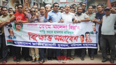 খালেদা জিয়ার গাড়িবহরে হামলা ও ভাঙচুরের প্রতিবাদে সমাবেশ করে মহানগর যুবদল