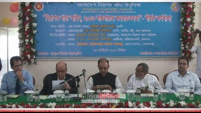 গোপালগঞ্জে &lsquo;বাংলাদেশ খাদ্য আইন, ২০১৩ বাস্তবায়নে জনসচেতনতা&rsquo; কর্মশালার উদ্বোধন