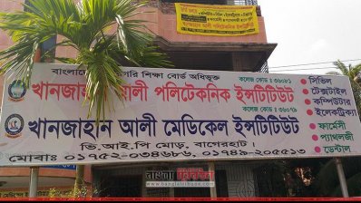 খানজাহান আলী পলিটেকনিক ইনস্টিটিউট (ছবি: বাগেরহাট প্রতিনিধি)