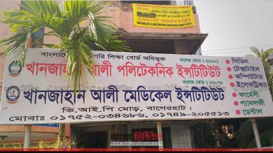 খানজাহান আলী পলেটেকনিক ইন্সটিটিউট