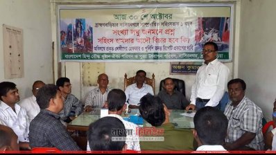 নাসিরনগরে হামলার বছরপূর্তি: দোষীদের বিচারের দাবিতে প্রতিবাদ সভা 