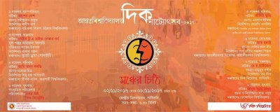 শাবিতে আন্তঃবিশ্ববিদ্যালয় নাট্যোৎসব শুরু ২ নভেম্বর  
