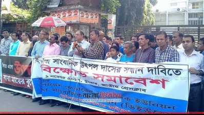 উৎপলকে খুঁজে বের করতে না পারলে আন্দোলনের হুঁশিয়ারি