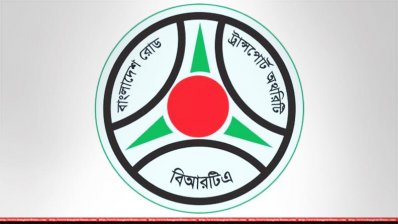বাংলাদেশ সড়ক পরিবহন কর্তৃপক্ষ (বিটিআরএ)