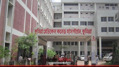 কুমিল্লা মেডিক্যাল কলেজ হাসপাতাল 