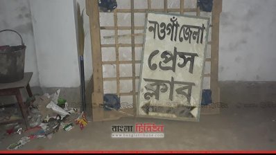 নওগাঁ প্রেসক্লাবে সন্ত্রাসী হামলা (ছবি: প্রতিনিধি)