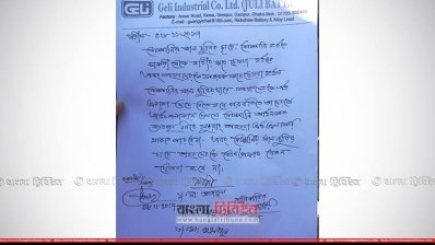 তাদের চাকরি থেকে বরখাস্তের নোটিশ