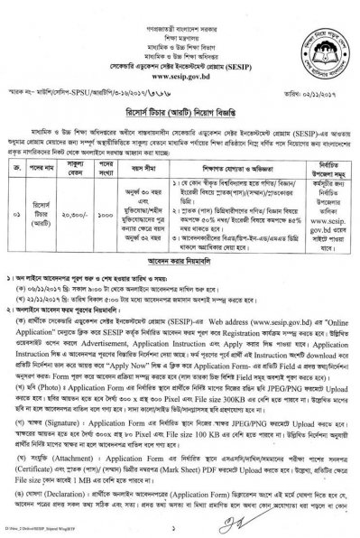 এক হাজার রিসোর্স টিচার নিয়োগের বিজ্ঞপ্তি