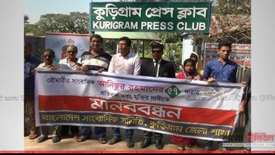 সাংবাদিকদের মানববন্ধন
