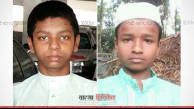 নিখোঁজ দুই মাদ্রাসা ছাত্র