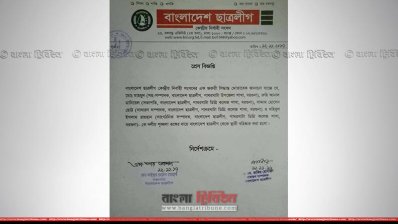 তরুণীকে ধর্ষণের পর হত্যা: পাথরঘাটা ছাত্রলীগের ৪ নেতাকে বহিষ্কার