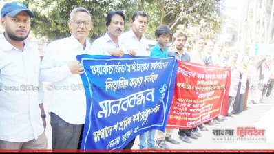 সাত দফা দাবিতে সওজ শ্রমিক কর্মচারী ইউনিয়ন রাজবাড়ী জেলা সংসদের মানববন্ধন