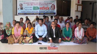 বান্দরবানে পৌর কর্মকর্তা-কর্মচারীদের কর্মবিরতি পালন