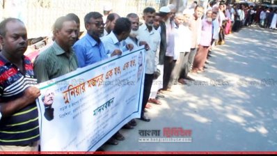 গোপালগঞ্জ সওজ শ্রমিক কর্মচারী ইউনিয়নের মানববন্ধন